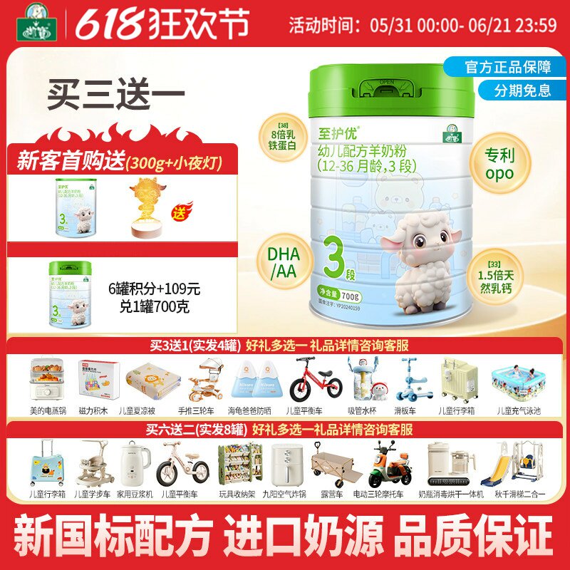 买三送一】御宝至护优婴幼儿绵羊奶粉12-36个月3段700g新西兰进口