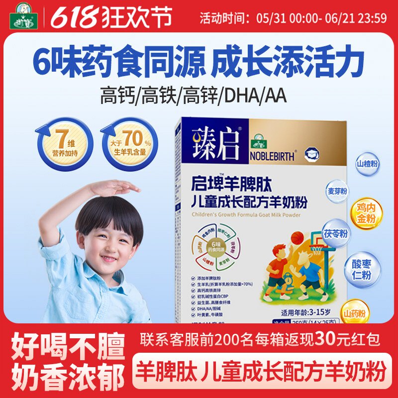 御宝臻启儿童羊奶粉启埤羊脾肽4段350g新国标学生正品官方旗舰店