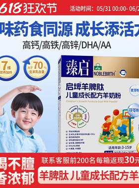 御宝臻启儿童羊奶粉启埤羊脾肽4段350g新国标学生正品官方旗舰店