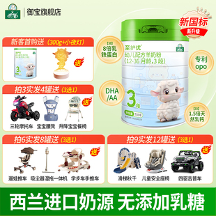 买三送一 36个月3段700g新西兰进口 御宝至护优婴幼儿绵羊奶粉12