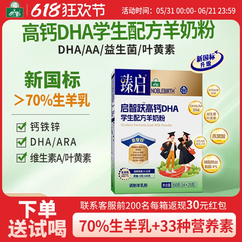 御宝臻启学生高钙羊奶粉新国标启智跃DHA儿童3-15岁正品旗舰店