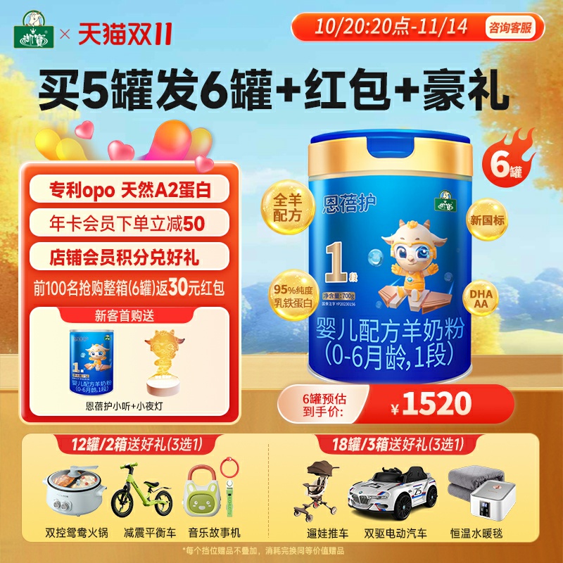 买5发6】御宝恩蓓护婴幼儿配方羊奶粉0-6月1段700g罐新国标旗舰店