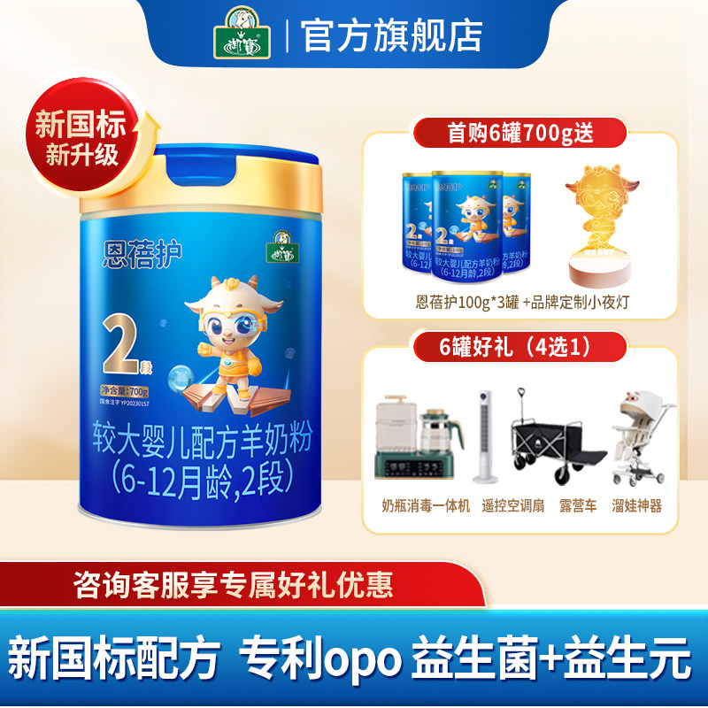 整箱赠好礼】御宝恩蓓护婴幼儿羊奶粉6-12月2段700g整箱旗舰店,婴童奶粉,婴幼儿羊奶粉,淘宝优惠券,粉丝福利购,淘宝优惠卷