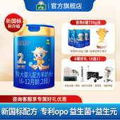 整箱赠好礼 御宝恩蓓护婴幼儿羊奶粉6 12月2段700g整箱旗舰店