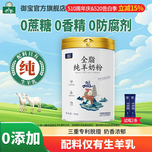 御宝纯羊奶粉配料表只有生羊乳