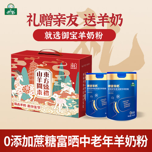 御宝礼盒装羊奶粉成人中老年儿童