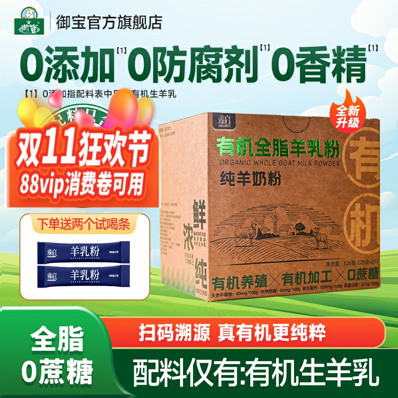 御宝臻启有机纯羊奶粉高钙 无蔗糖学生中老年525g正品官方旗舰
