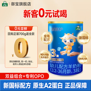 36月3段100g小罐官方旗舰店 御宝恩蓓护婴幼儿羊奶粉12 试用装