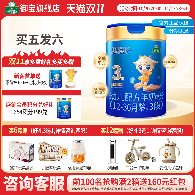 买5发6】御宝恩蓓护婴幼儿配方羊奶粉12-36月3段700g新国标旗舰店