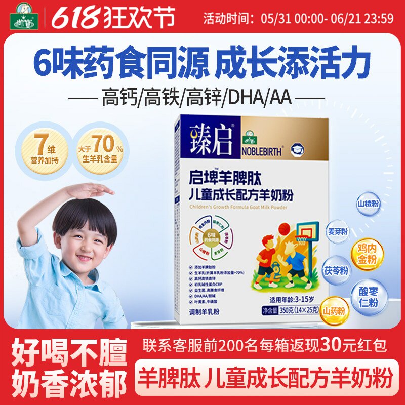 御宝儿童羊奶粉羊脾肽4段成长配方学生350g高钙锌正品官方旗舰店