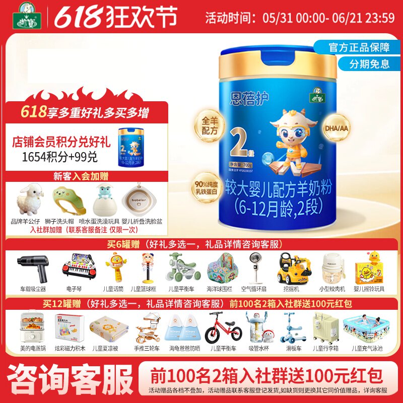 整箱618到手价/1520赠好礼】御宝恩蓓护婴幼羊奶粉6-12月2段700g