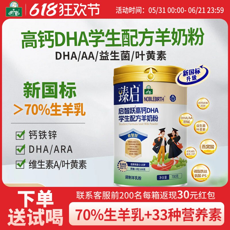 御宝学生高钙羊奶粉700g新国标启智跃DHA儿童3-15岁正品旗舰店