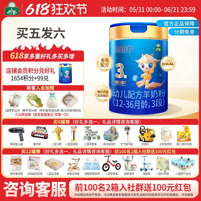 咨询福利价】三段婴儿羊奶粉