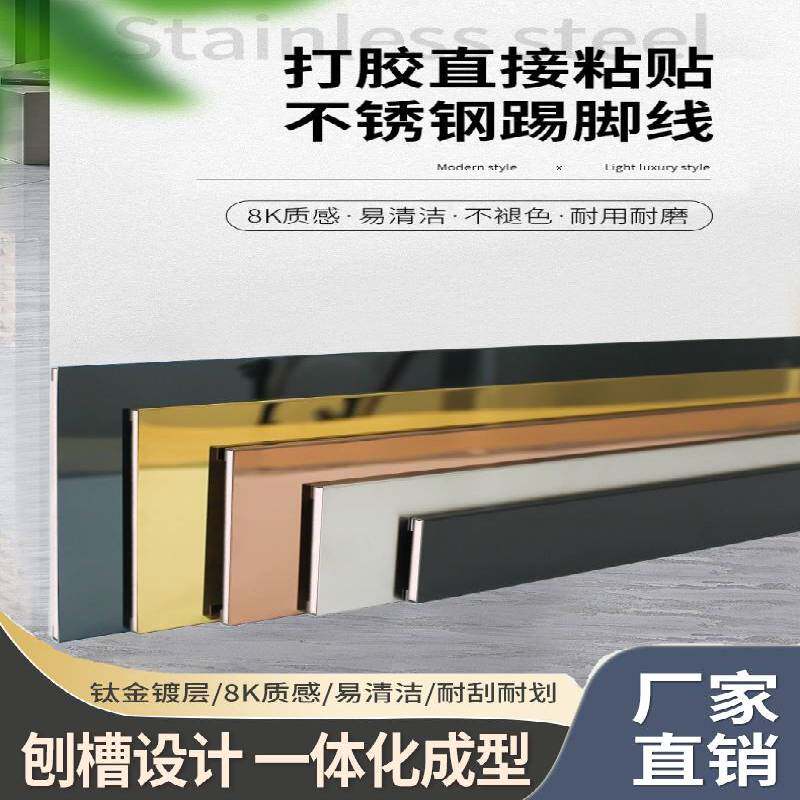 不锈钢踢脚线钛金超薄自粘腰线钛金踢脚板极窄地脚线楼梯包边条