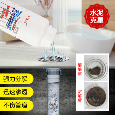 【买3送1】水泥溶解剂强力疏通