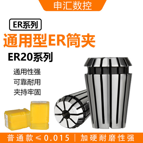 弹性夹头ER20雕刻机夹头