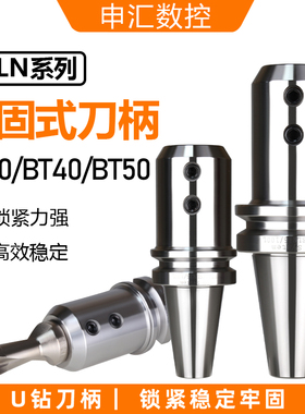 侧固式刀柄BT40-SLN32-100SLN10162025SLN40U钻快速钻暴力钻刀柄