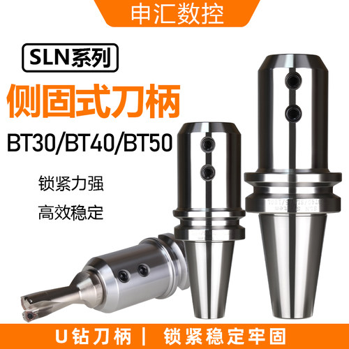 侧固式刀柄BT40-SLN32-100SLN10162025SLN40U钻快速钻暴力钻刀柄 - 封面
