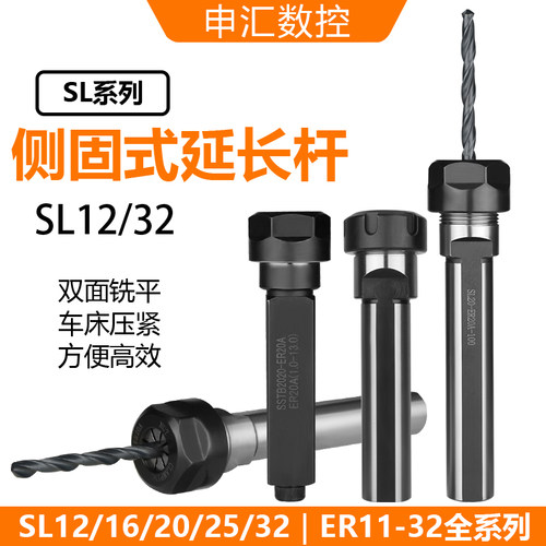 侧固式延长杆SL20/16/12/25/3240车床刀架夹具数控车夹钻头中心钻
