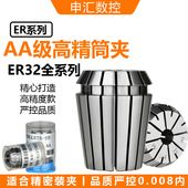 精度≤0.008 ER夹头 高精筒夹 AA级筒夹 雕刻机夹头 ER32