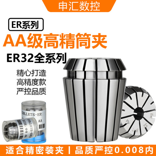 高精度ER32筒夹AAER32夹头