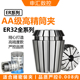 精度≤0.008 ER夹头 高精筒夹 AA级筒夹 雕刻机夹头 ER32