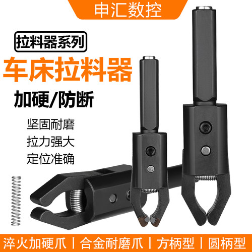 数控车床自动拉料器圆柄方柄钨钢拔料器镶合金夹料器送料器防断