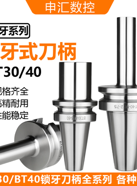 BT30/40锁牙式刀柄内螺纹刀柄M8M12M16可换头防震刀柄高精度