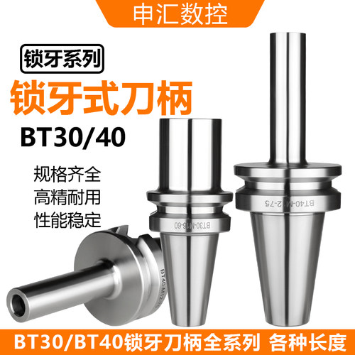 BT30/40锁牙式刀柄内螺纹刀柄M8M12M16可换头防震刀柄高精度