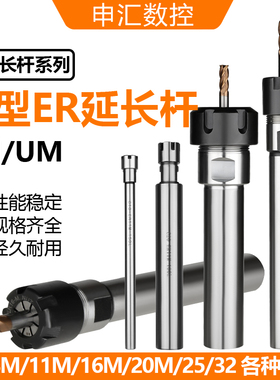 M型ER延长杆C8/10/16/20/25/32/40ER8M111620253240雕刻机延长杆