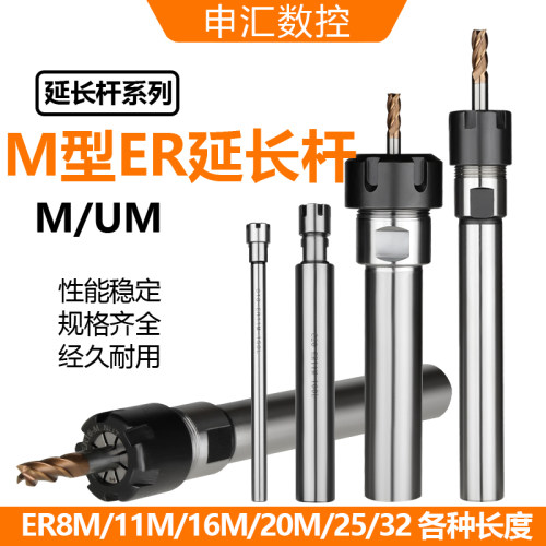 M型ER延长杆C8/10/16/20/25/32/40ER8M111620253240雕刻机延长杆
