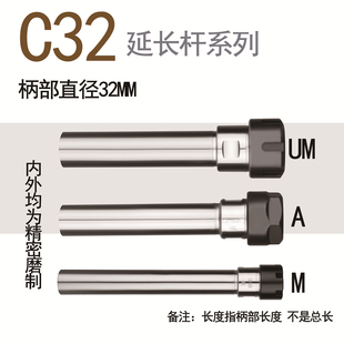 ER32 延长杆 ER25 C32 各种长度 直柄加长杆