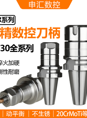 数控刀柄BT30-ER32/11/16/20/25/40高精度0.002电脑锣动平衡渗碳
