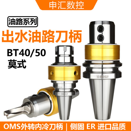 BT40/50外冷转内冷U钻刀柄ER中心出水油路刀柄OMSOMER快速钻ER32