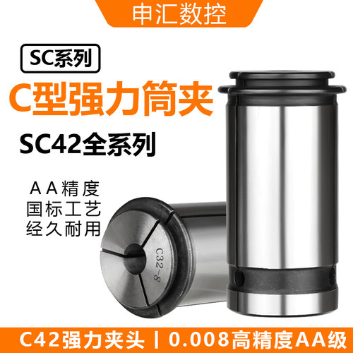 SC42强力夹头 4MM-32MM C42高精筒夹 强力筒夹 C型强力筒夹 - 封面
