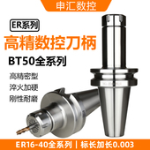 100 ER32 ER16 ER40 全系列 高精度数控刀柄 300长度 BT50