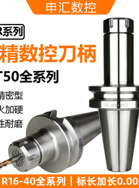 高精度数控刀柄 BT50-ER32-100 ER16-ER40 100-300长度 全系列