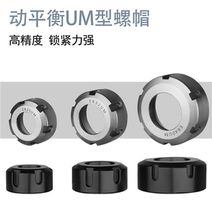 UM型压帽 动平衡 ER40 ER32 高精ER螺帽 压帽ER25
