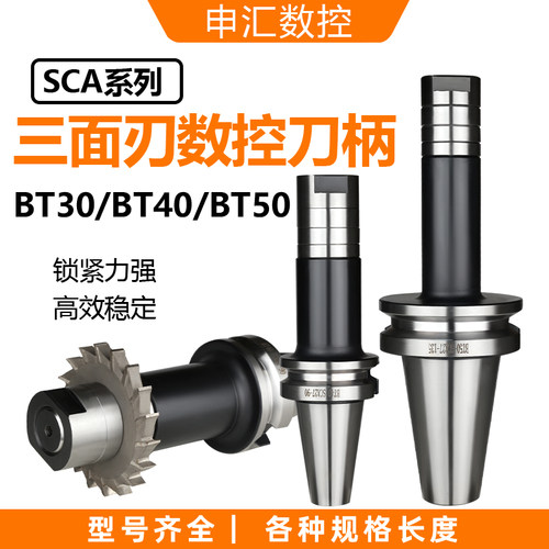 三面刃数控刀柄BT4050