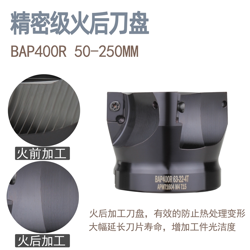 数控刀盘TAP400R-63-22清角刀盘 50-315全系列装APMT1604刀片-封面