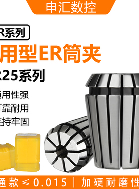 ER25夹头 筒夹ER25 1MM-20MM弹性夹头 嗦咀 雕刻机夹头 铣夹头