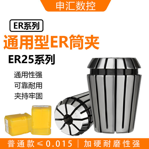 雕刻机夹头ER25夹头筒夹