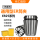 雕刻机夹头 ER25夹头 铣夹头 20MM弹性夹头 嗦咀 筒夹ER25 1MM