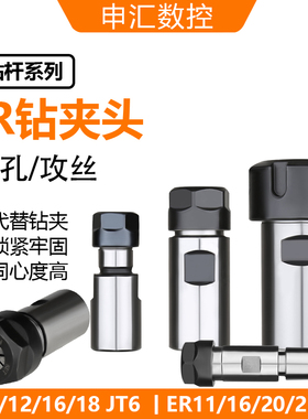 ER钻夹头B16/B18/JT6-ER11/ER16/ER20/ER25/ER32台钻代替钻夹头