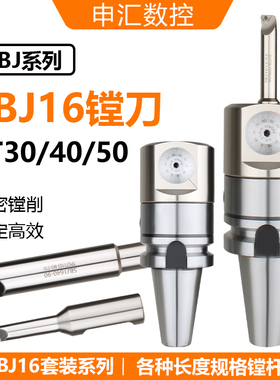 NBJ16微调精密搪头NBJ16搪刀SBJ16镗刀范围6-50镗孔刀成套稳定