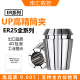 ER25 雕刻机夹头 ER夹头 刀柄夹头精度UP0.005 高精镜面筒夹