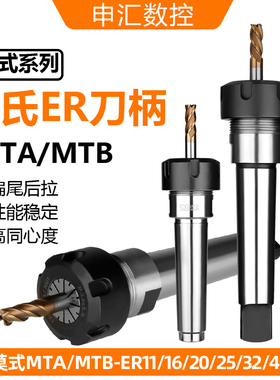 扁尾后拉莫式刀柄MTA1/2/3/4MTB1/2/3/4ER11/16/20/25/32/40铣床