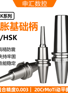 热缩刀柄基础柄热胀烧结式BT40/SLKBT50HSK63ACR/CS12分体不锈钢
