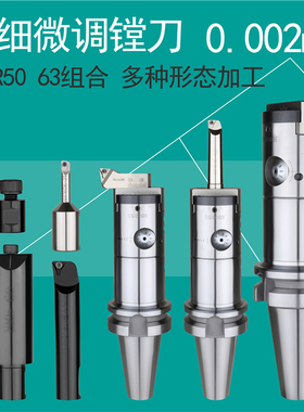 极细微调镗刀 HBOR50 HBOR63 0.002 加工中心镗刀BT30 BT40 BT50