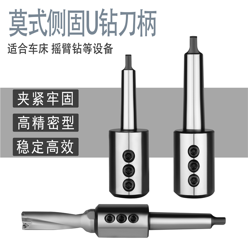 莫式侧固式刀柄 莫式2号 3号 4号 SLN20-SLN40 车床台钻U钻刀柄
